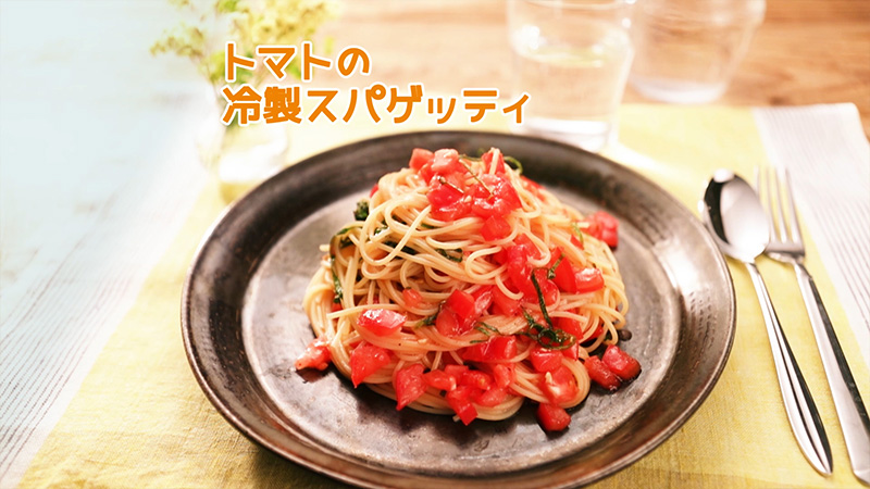 トマトの冷製スパゲッティ